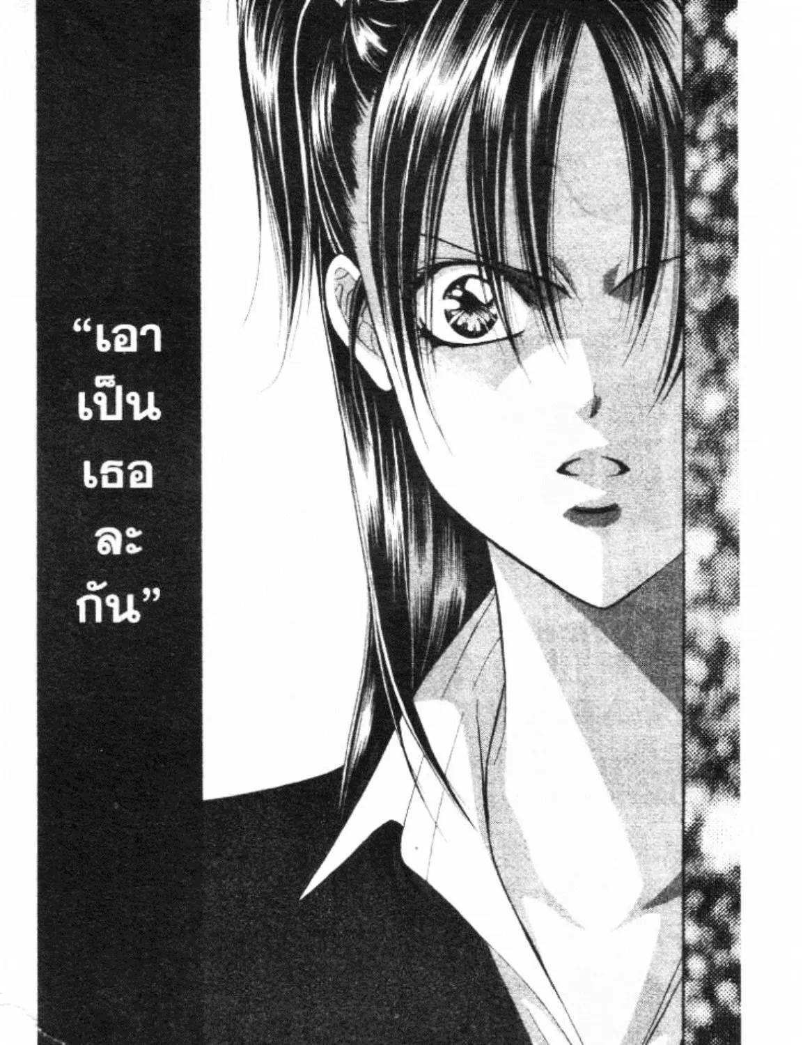 Skip Beat! - หน้า 4