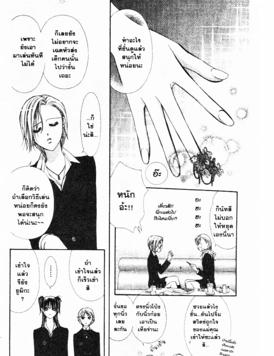 Skip Beat! - หน้า 40