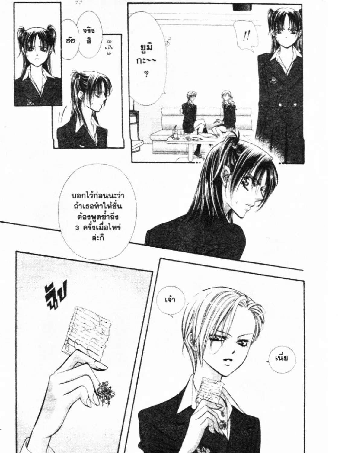 Skip Beat! - หน้า 42