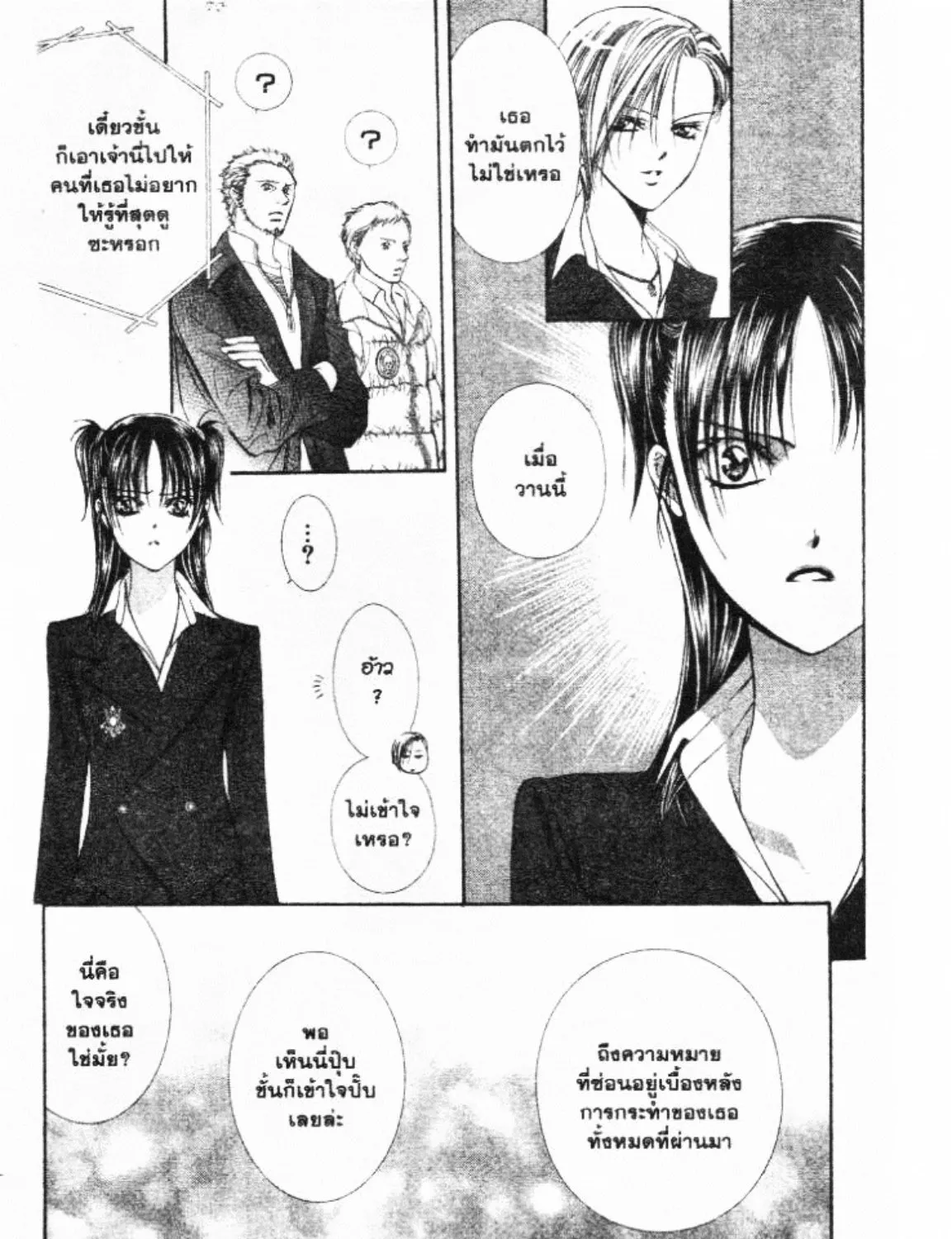 Skip Beat! - หน้า 44