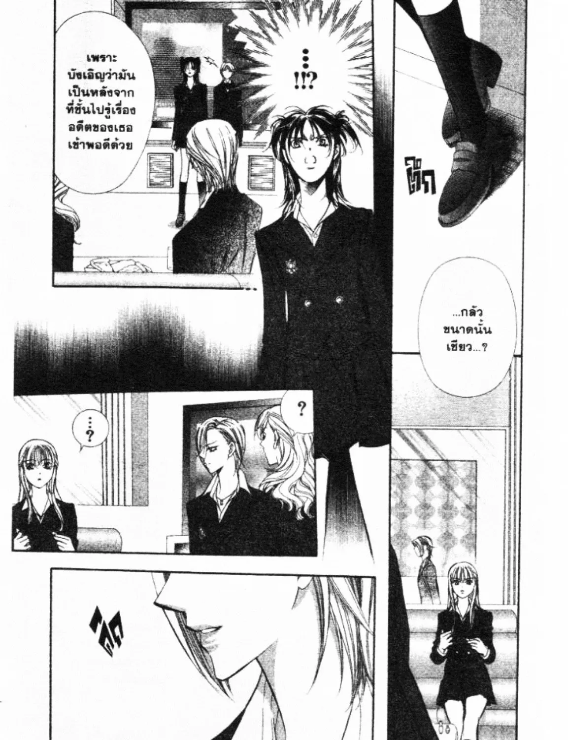 Skip Beat! - หน้า 46