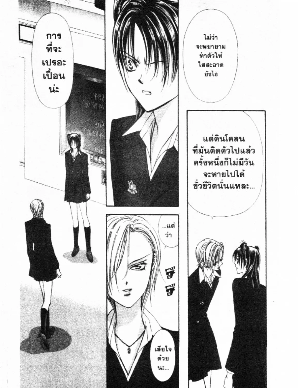 Skip Beat! - หน้า 48