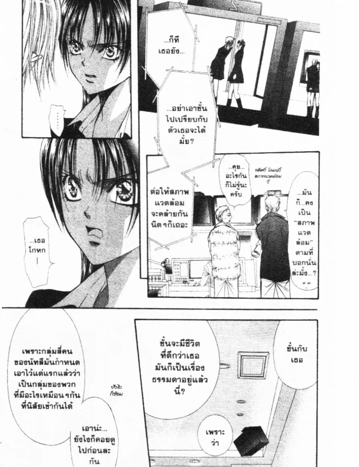 Skip Beat! - หน้า 50