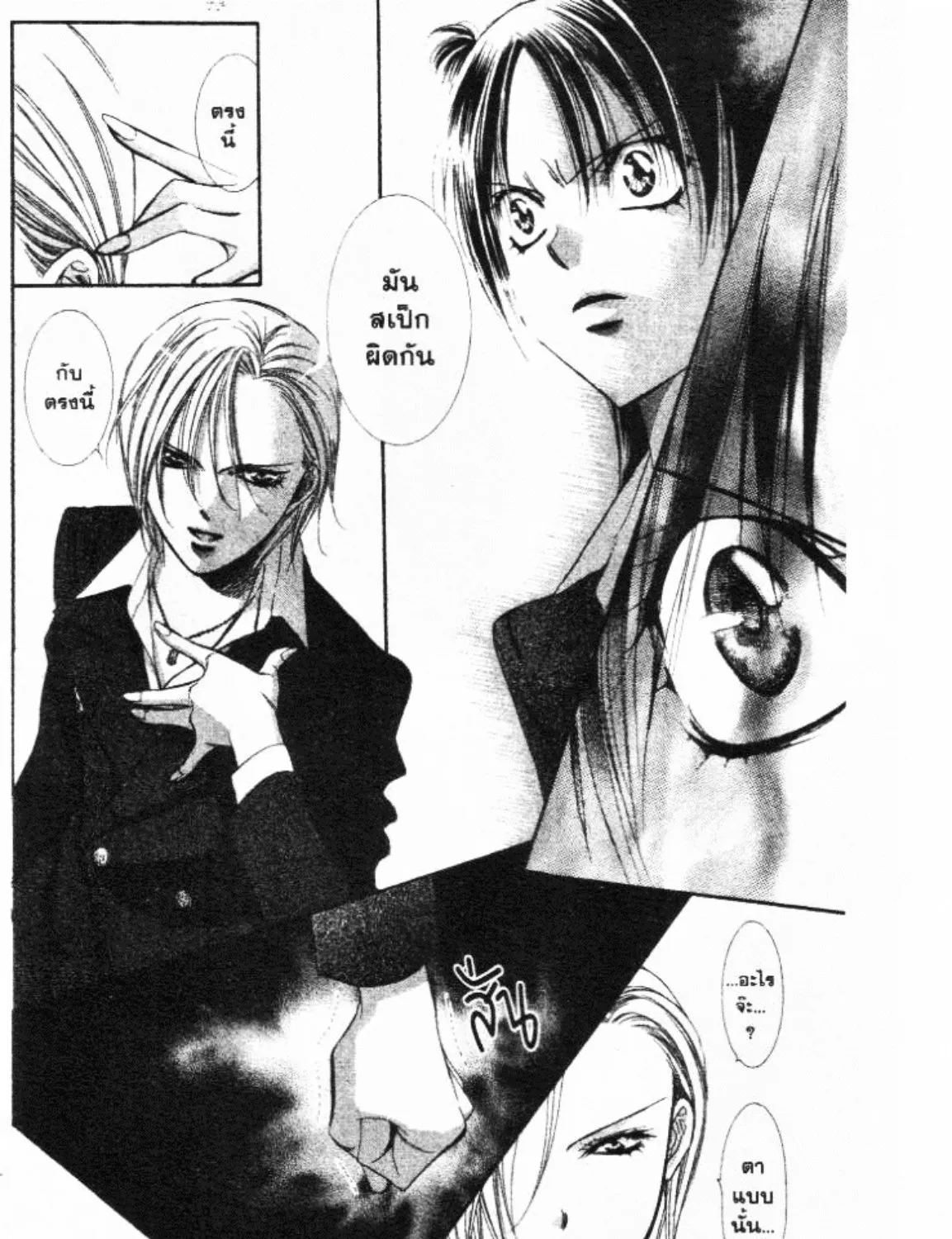 Skip Beat! - หน้า 52