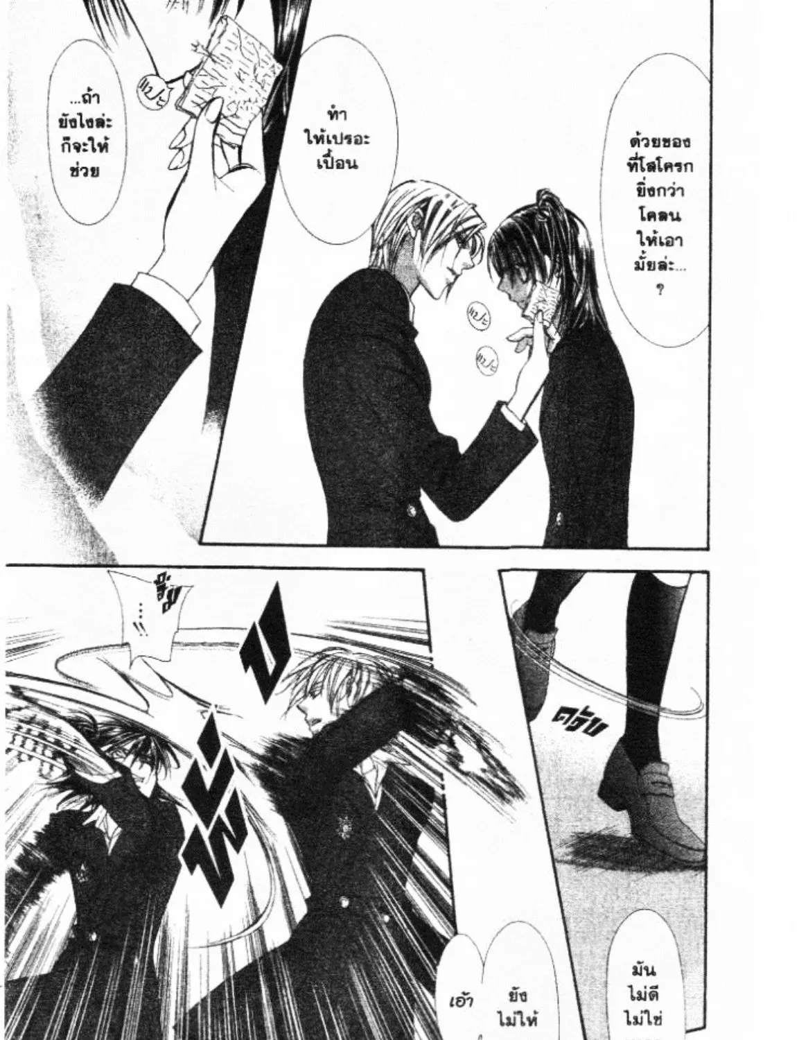 Skip Beat! - หน้า 54