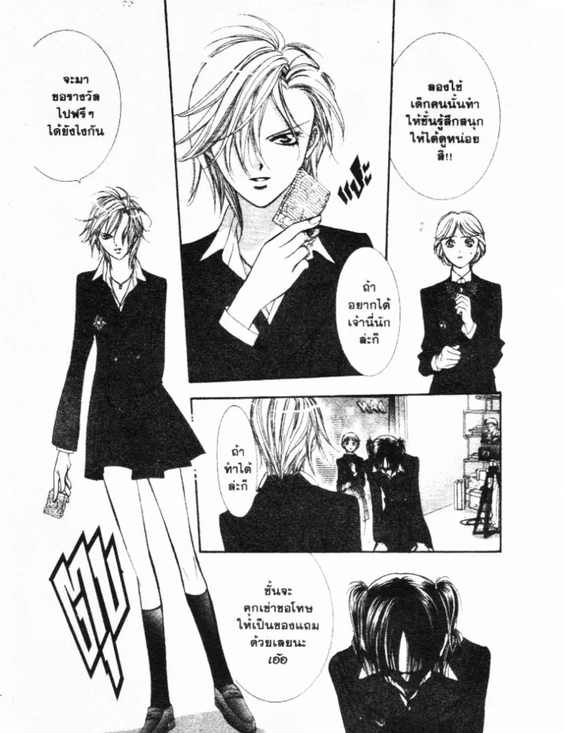 Skip Beat! - หน้า 56