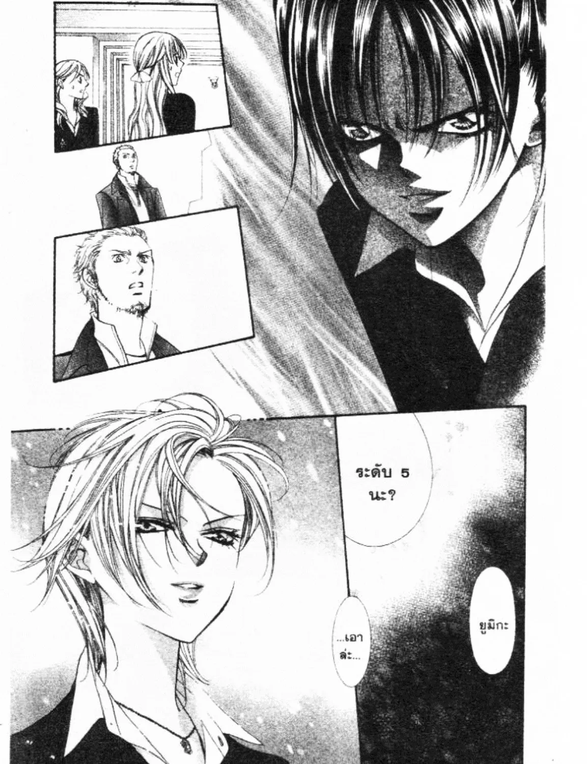 Skip Beat! - หน้า 58