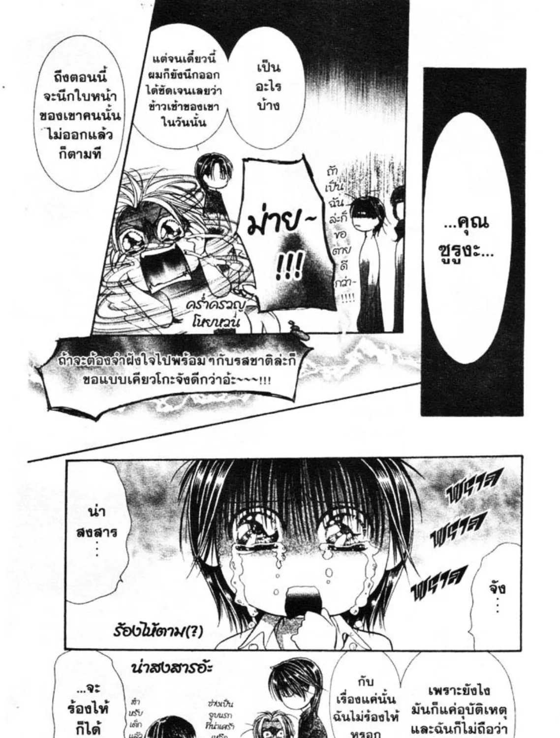 Skip Beat! - หน้า 10