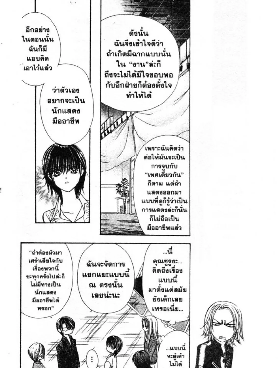 Skip Beat! - หน้า 12