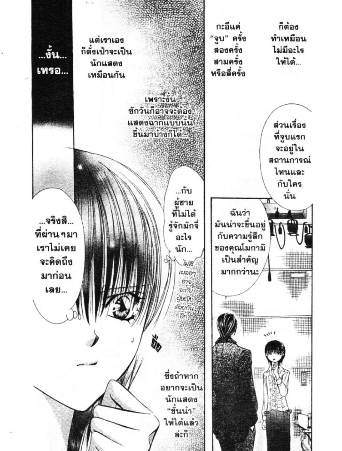 Skip Beat! - หน้า 14