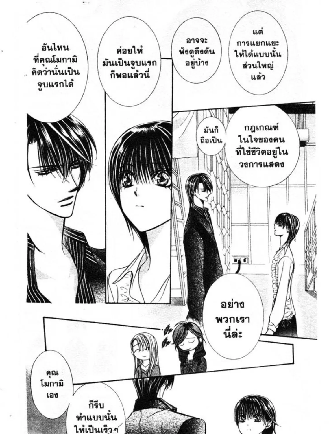 Skip Beat! - หน้า 16