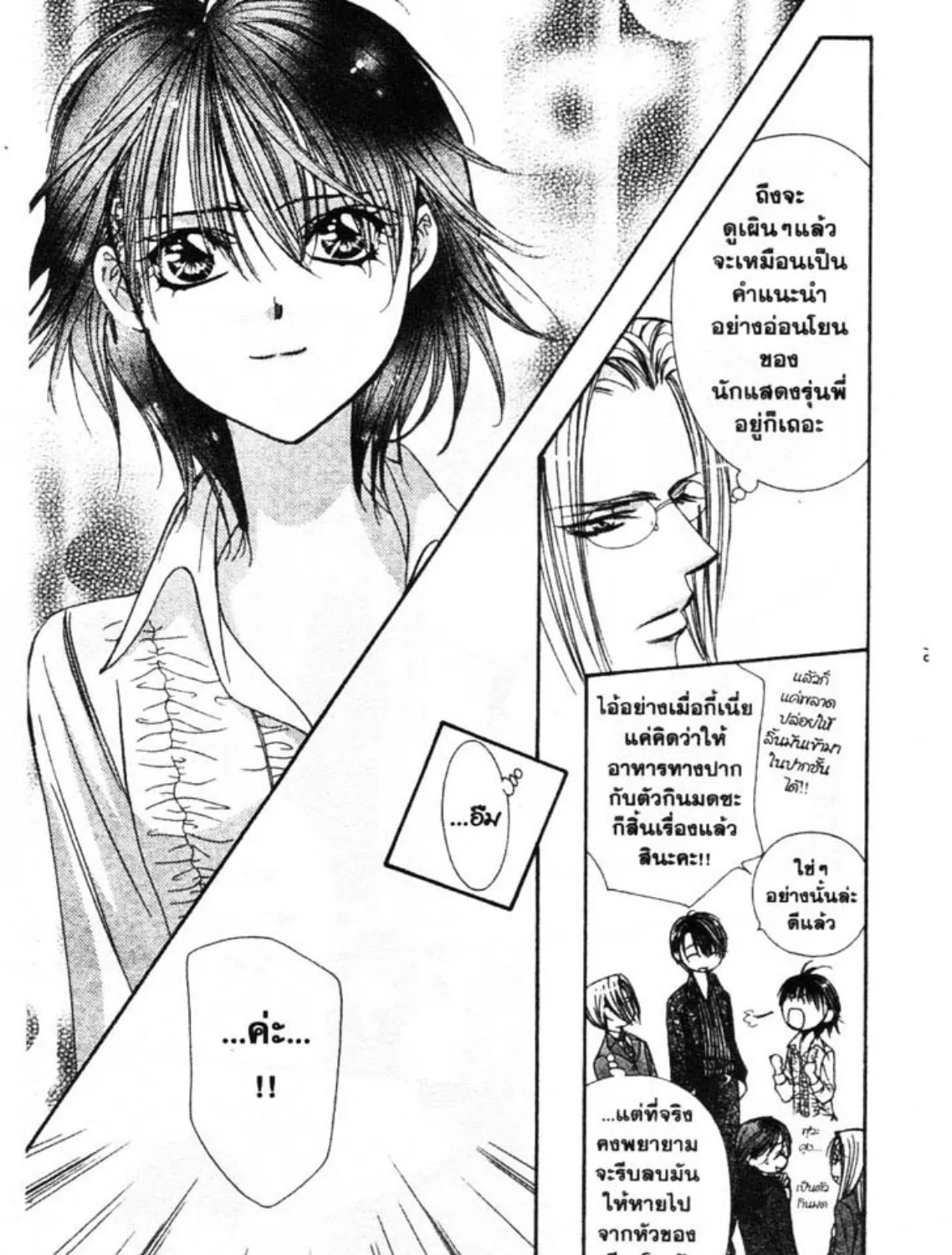 Skip Beat! - หน้า 18