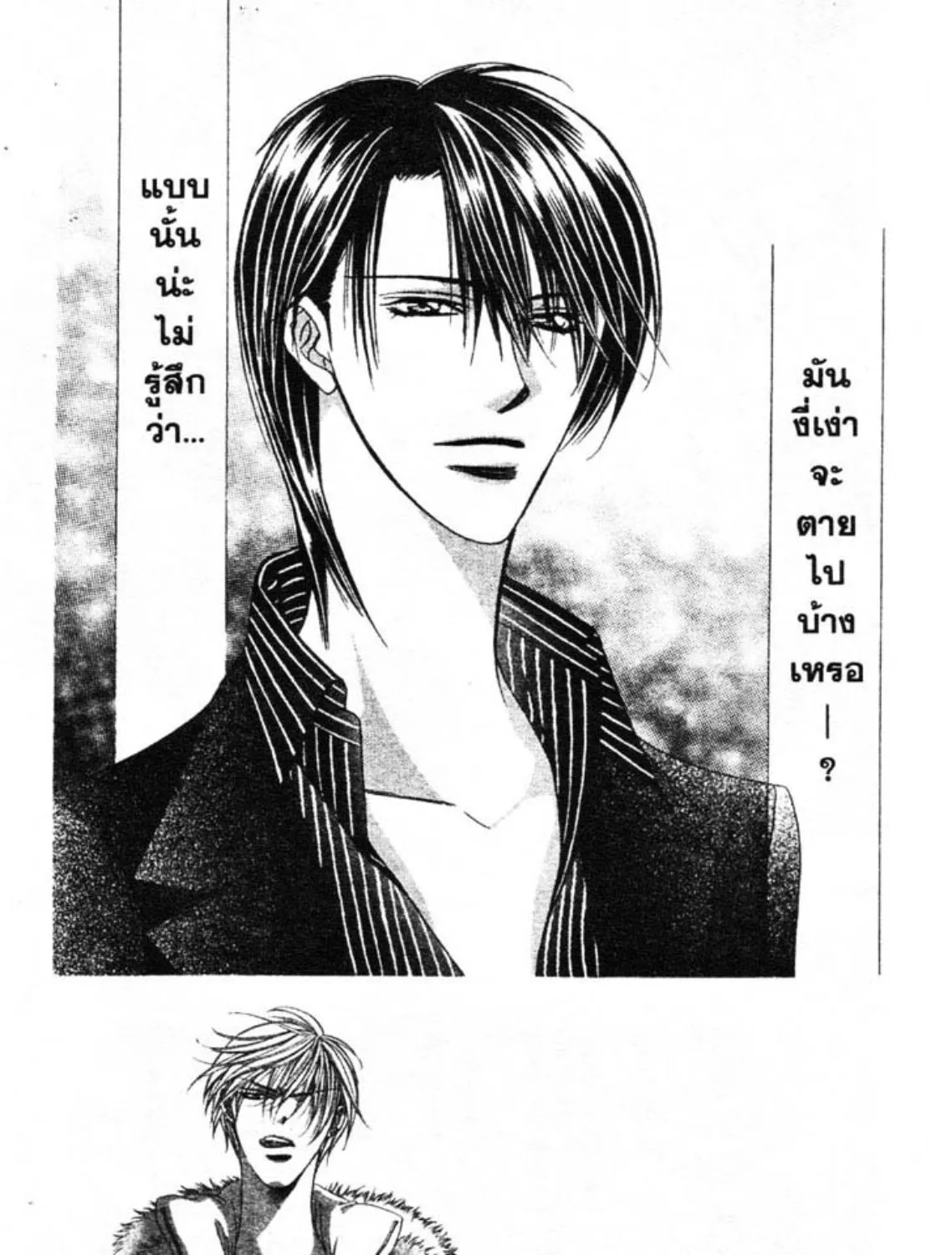 Skip Beat! - หน้า 2