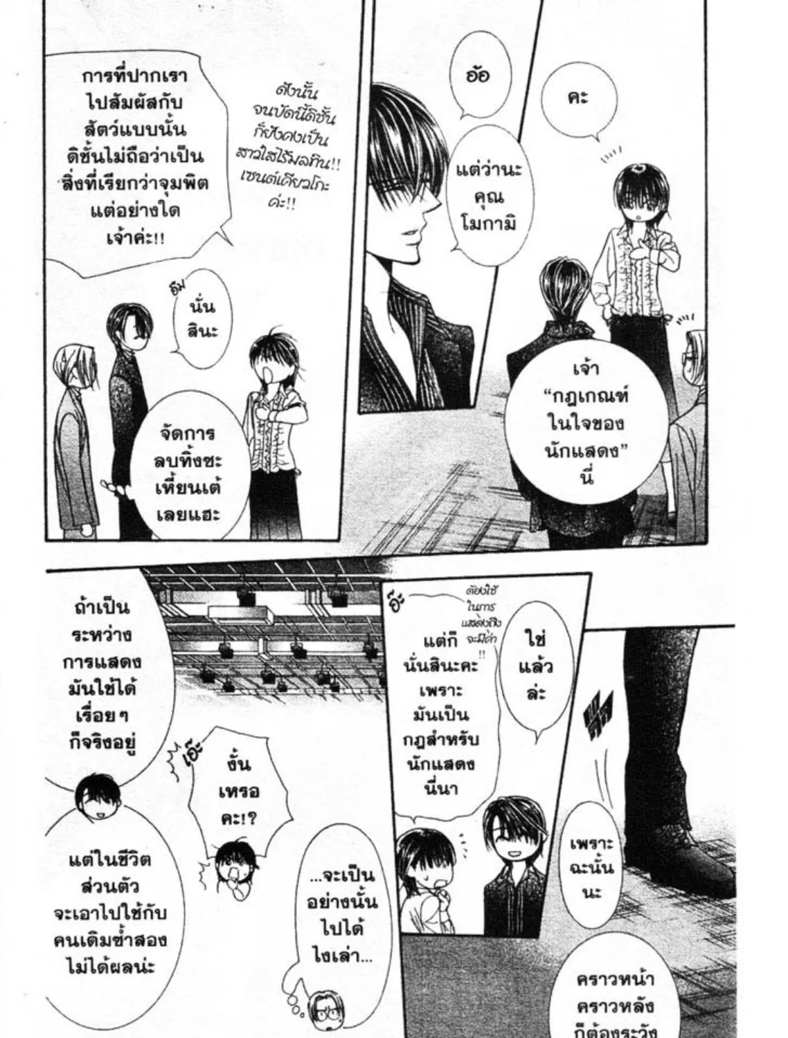 Skip Beat! - หน้า 20