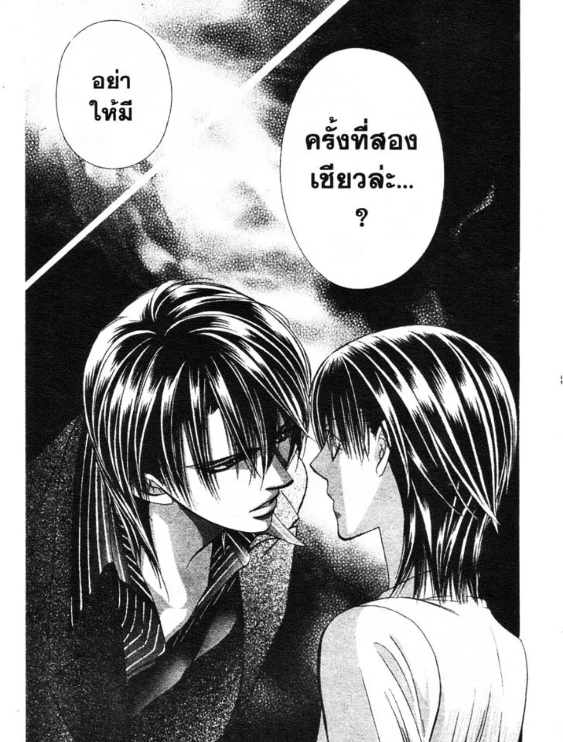 Skip Beat! - หน้า 22