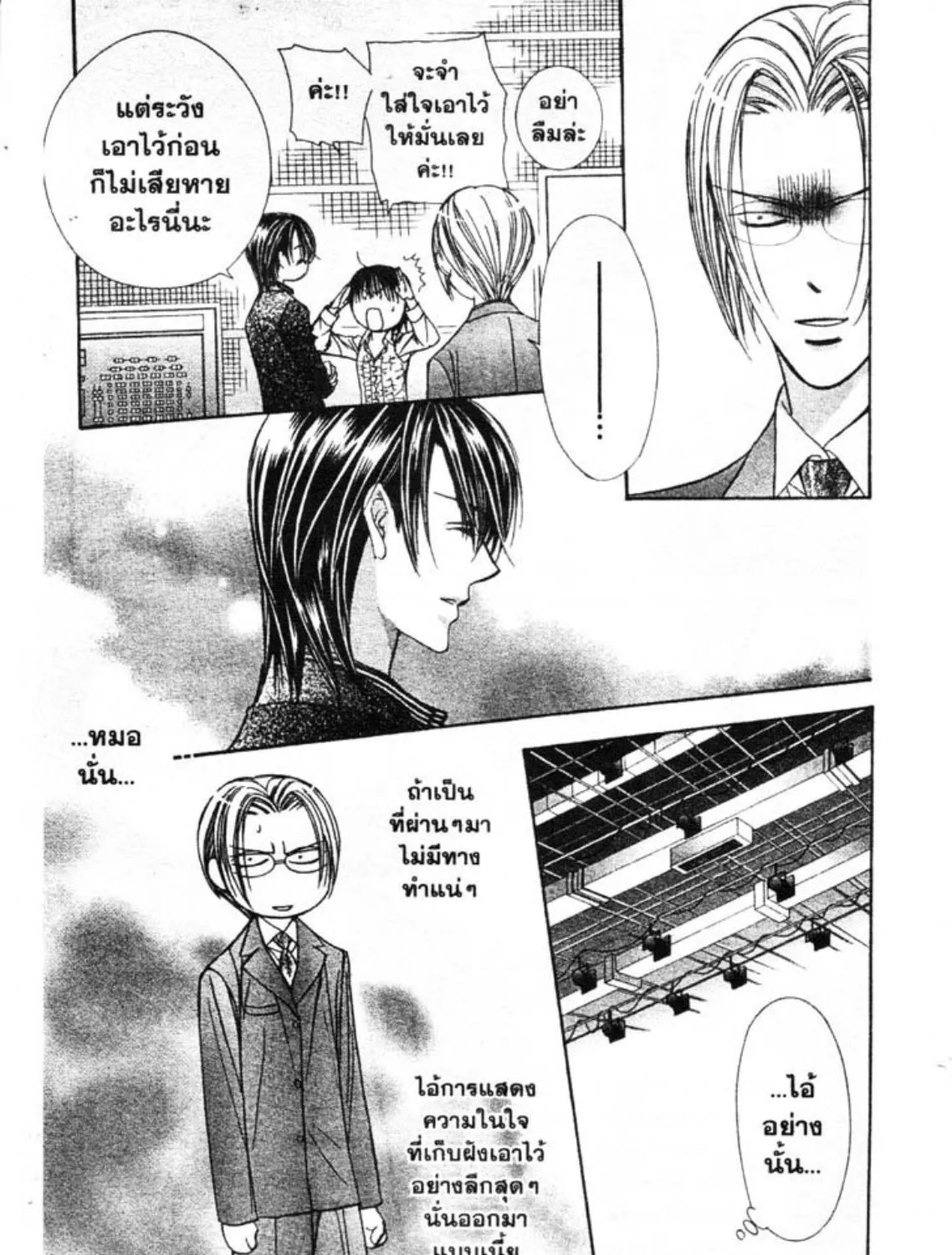 Skip Beat! - หน้า 26