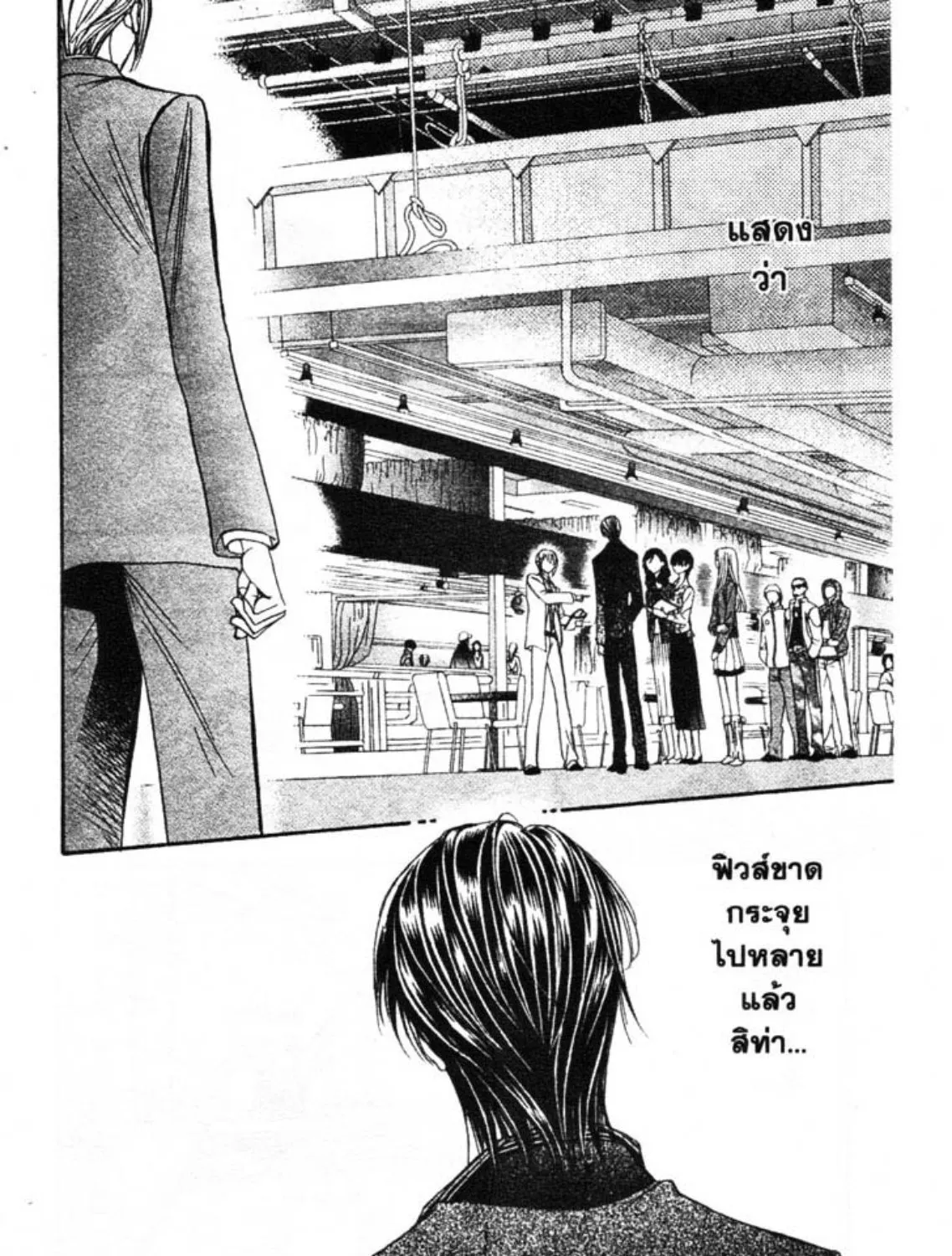 Skip Beat! - หน้า 28