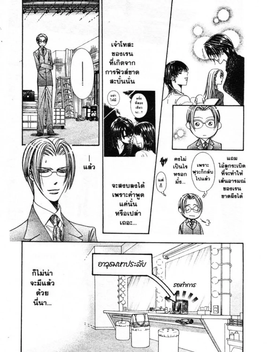 Skip Beat! - หน้า 30