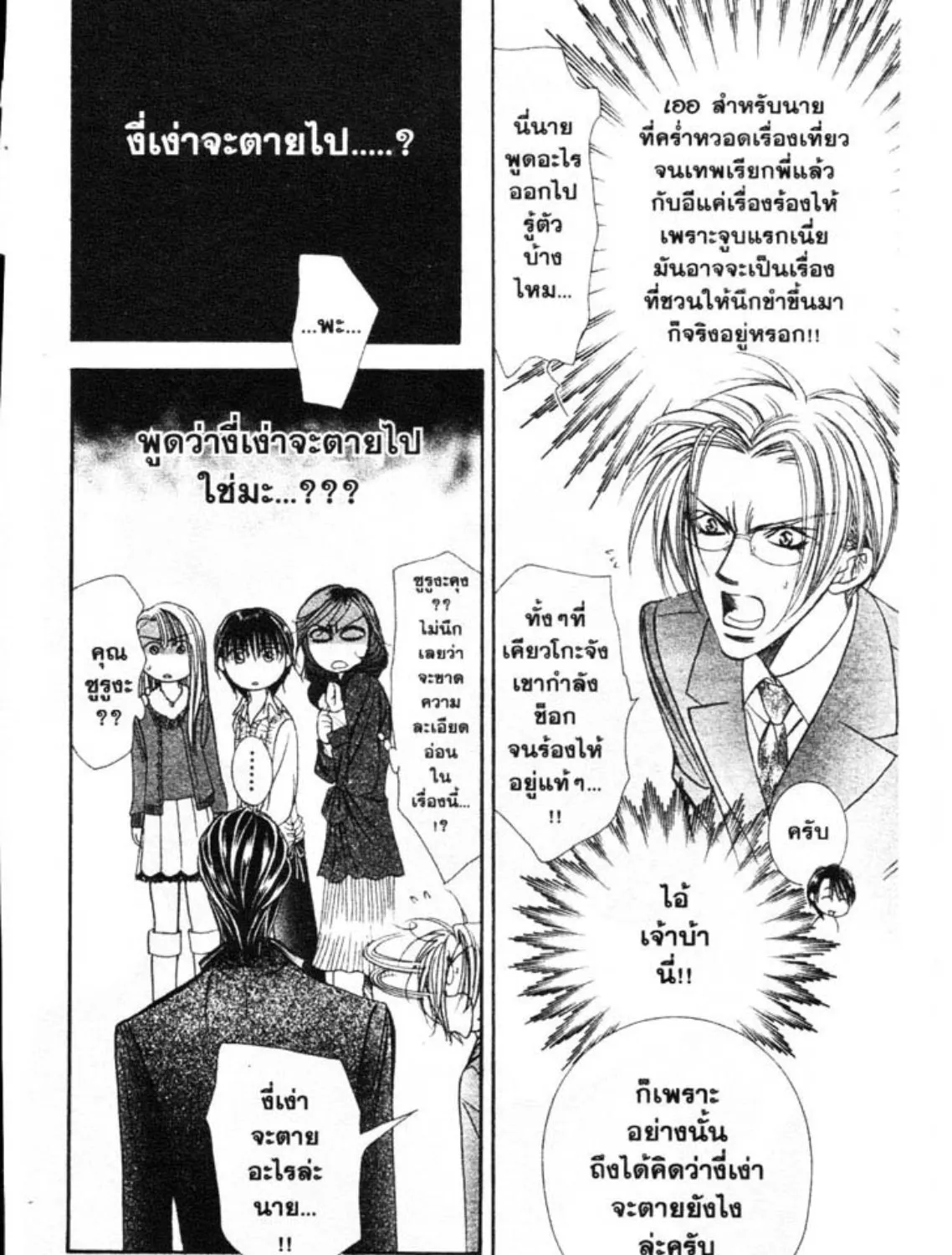 Skip Beat! - หน้า 4