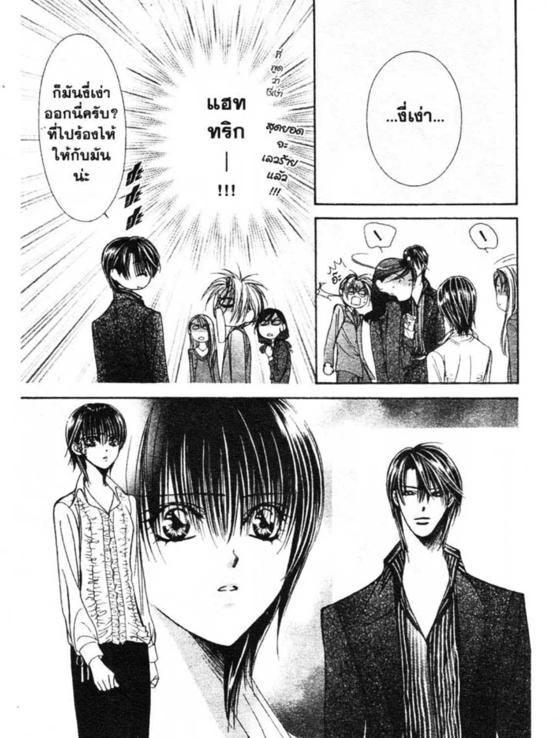 Skip Beat! - หน้า 6