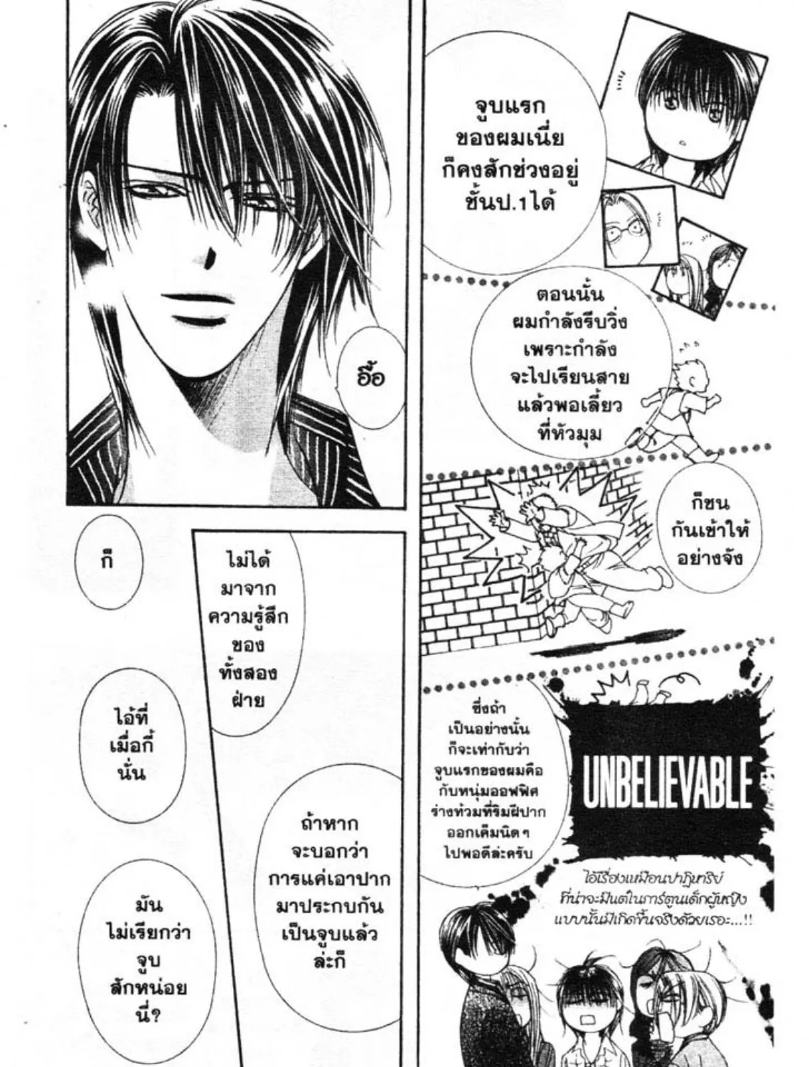 Skip Beat! - หน้า 8