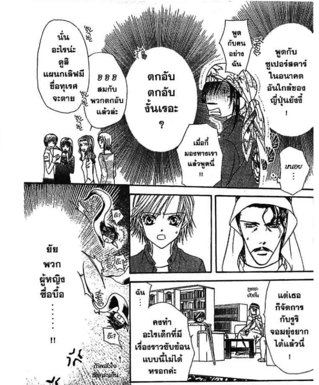 Skip Beat! - หน้า 10