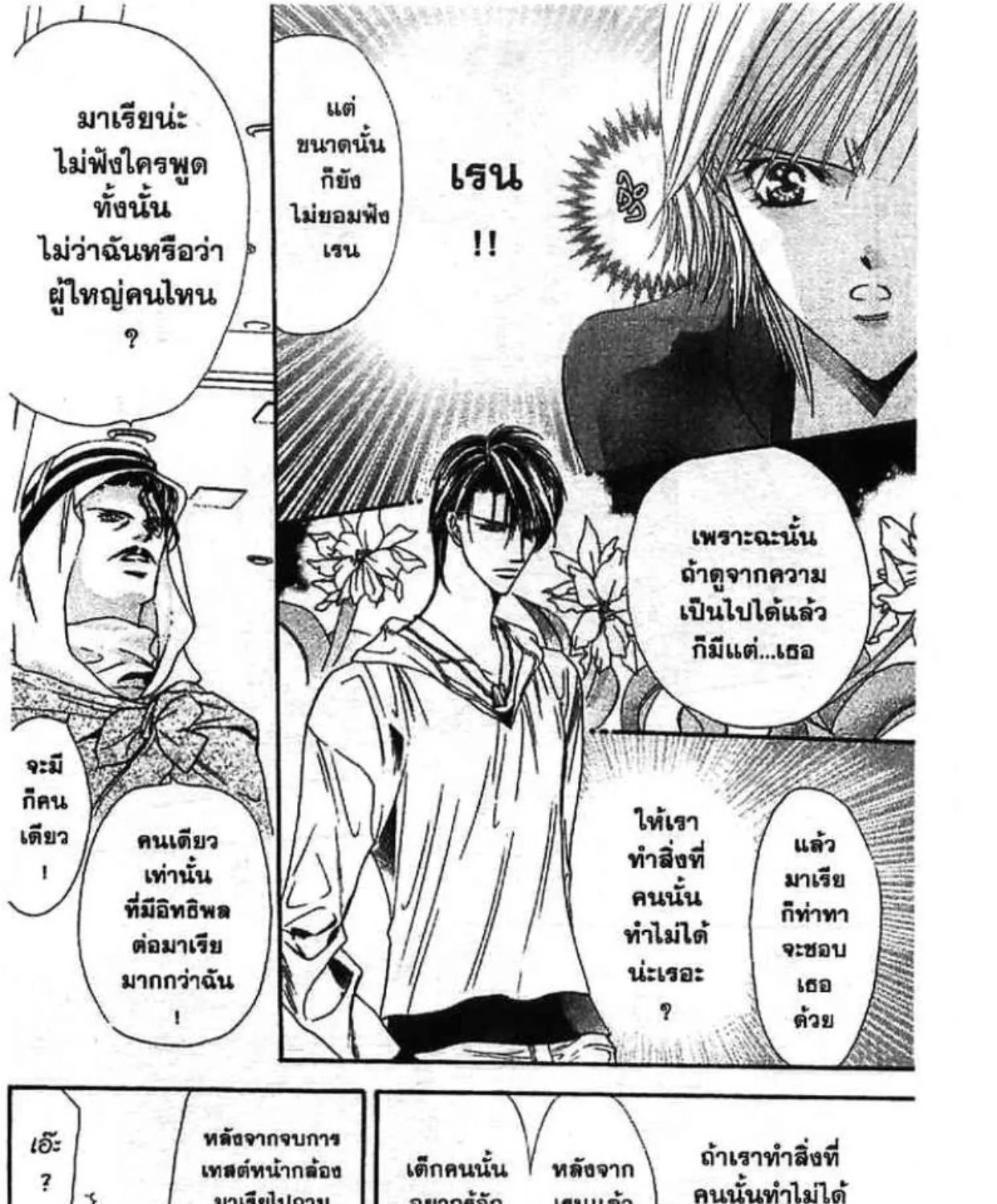 Skip Beat! - หน้า 12