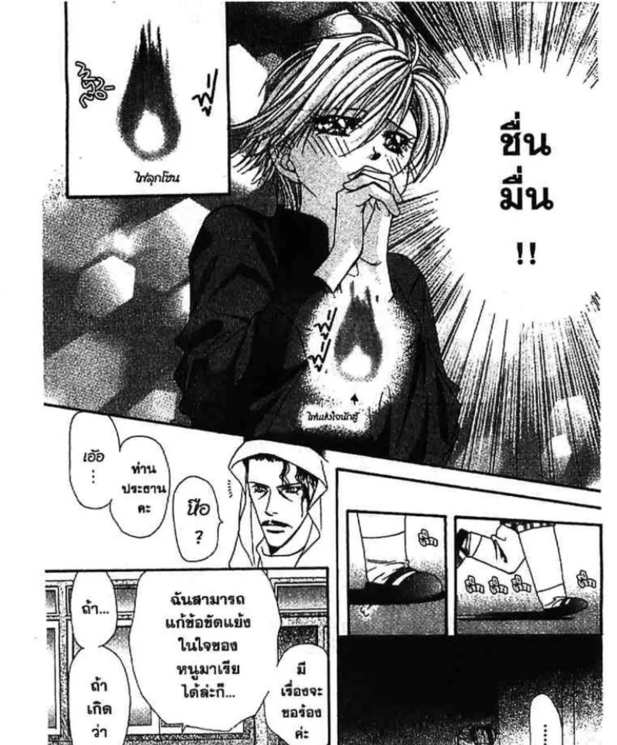 Skip Beat! - หน้า 14