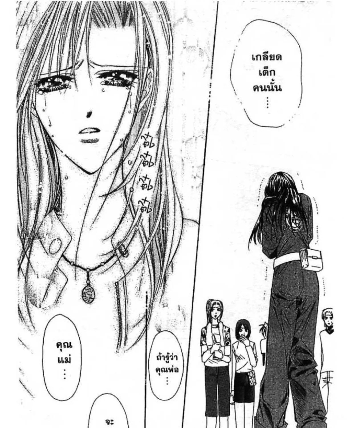 Skip Beat! - หน้า 18