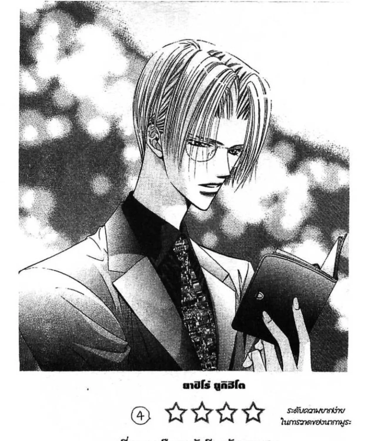 Skip Beat! - หน้า 2