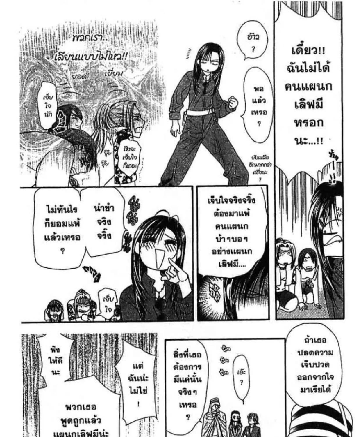 Skip Beat! - หน้า 22