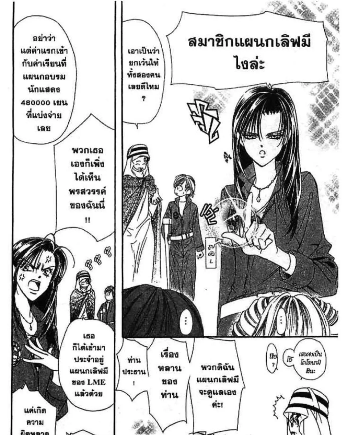 Skip Beat! - หน้า 24