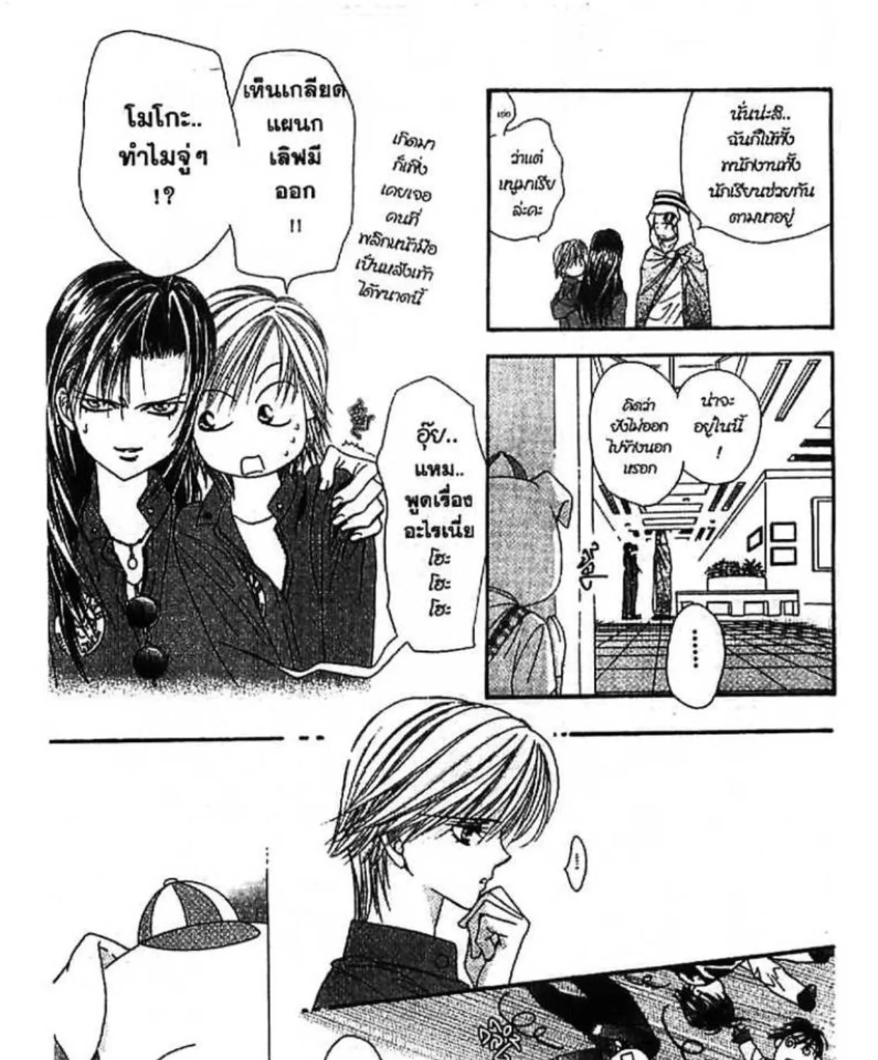 Skip Beat! - หน้า 26