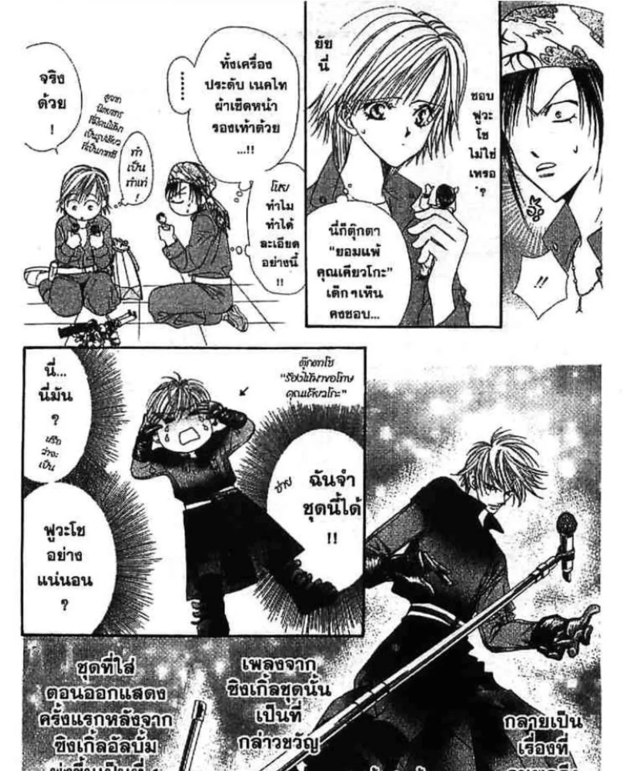 Skip Beat! - หน้า 32