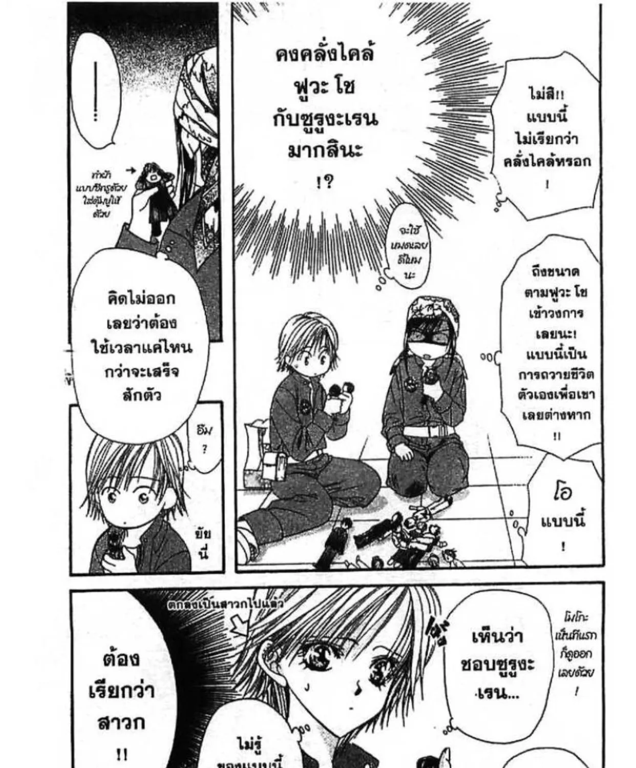 Skip Beat! - หน้า 34