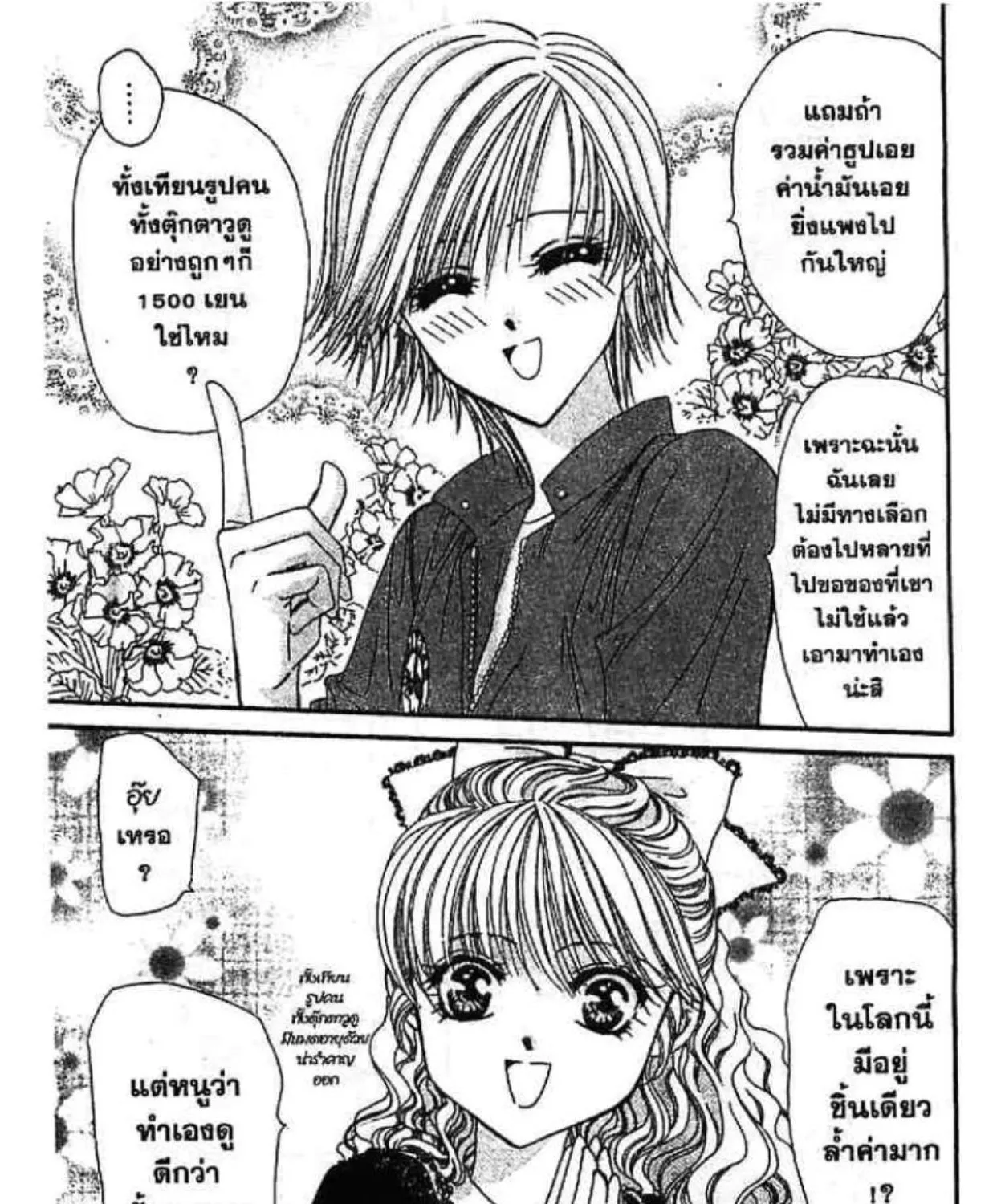 Skip Beat! - หน้า 38