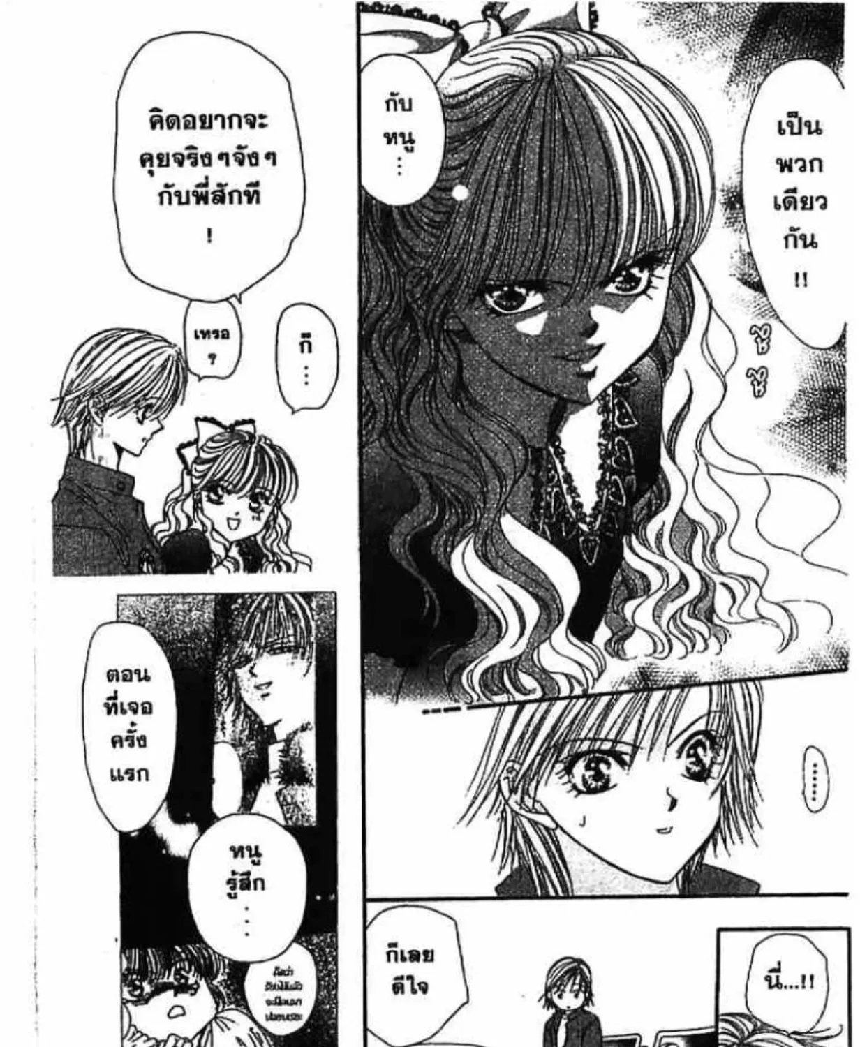 Skip Beat! - หน้า 42