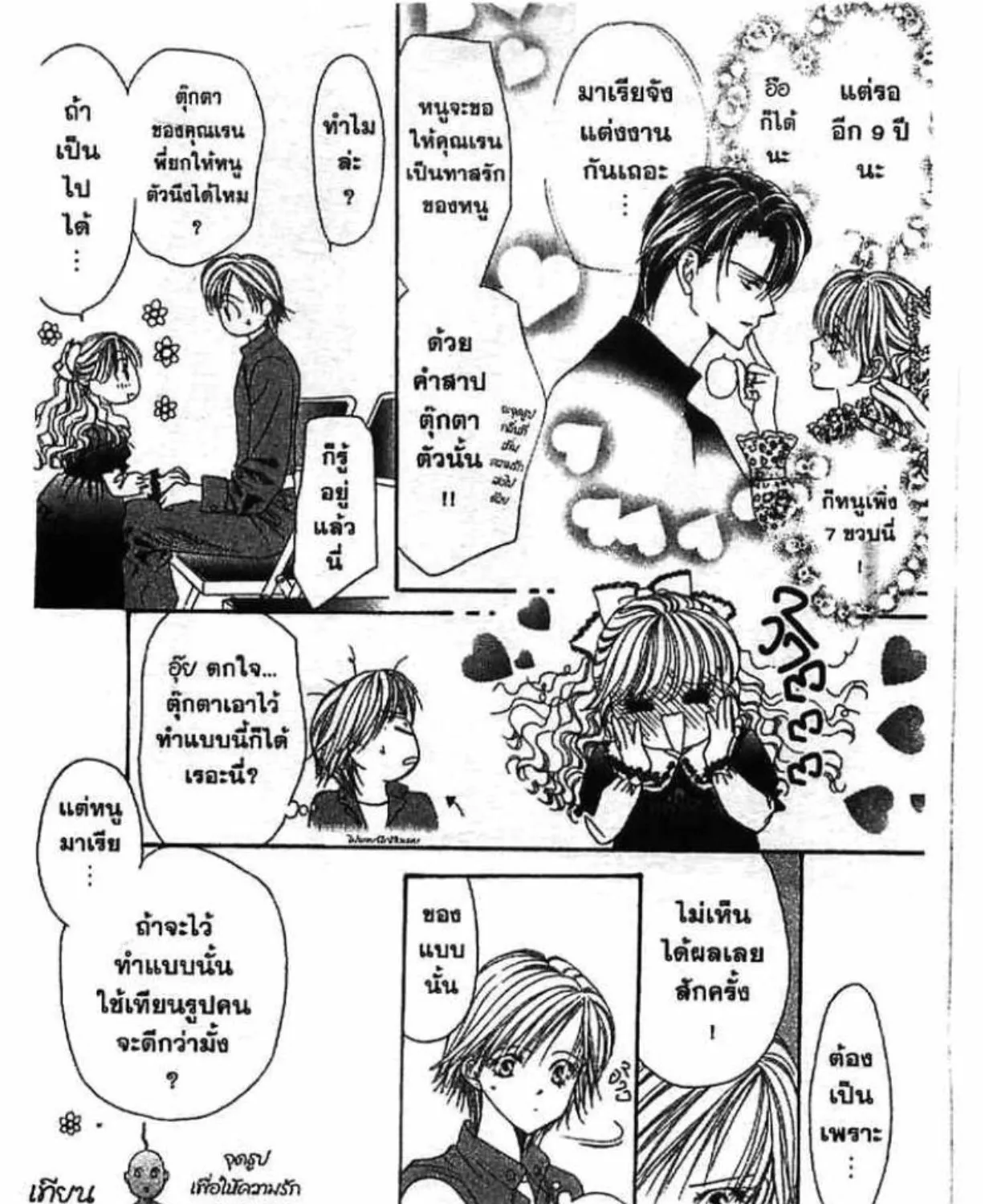 Skip Beat! - หน้า 44