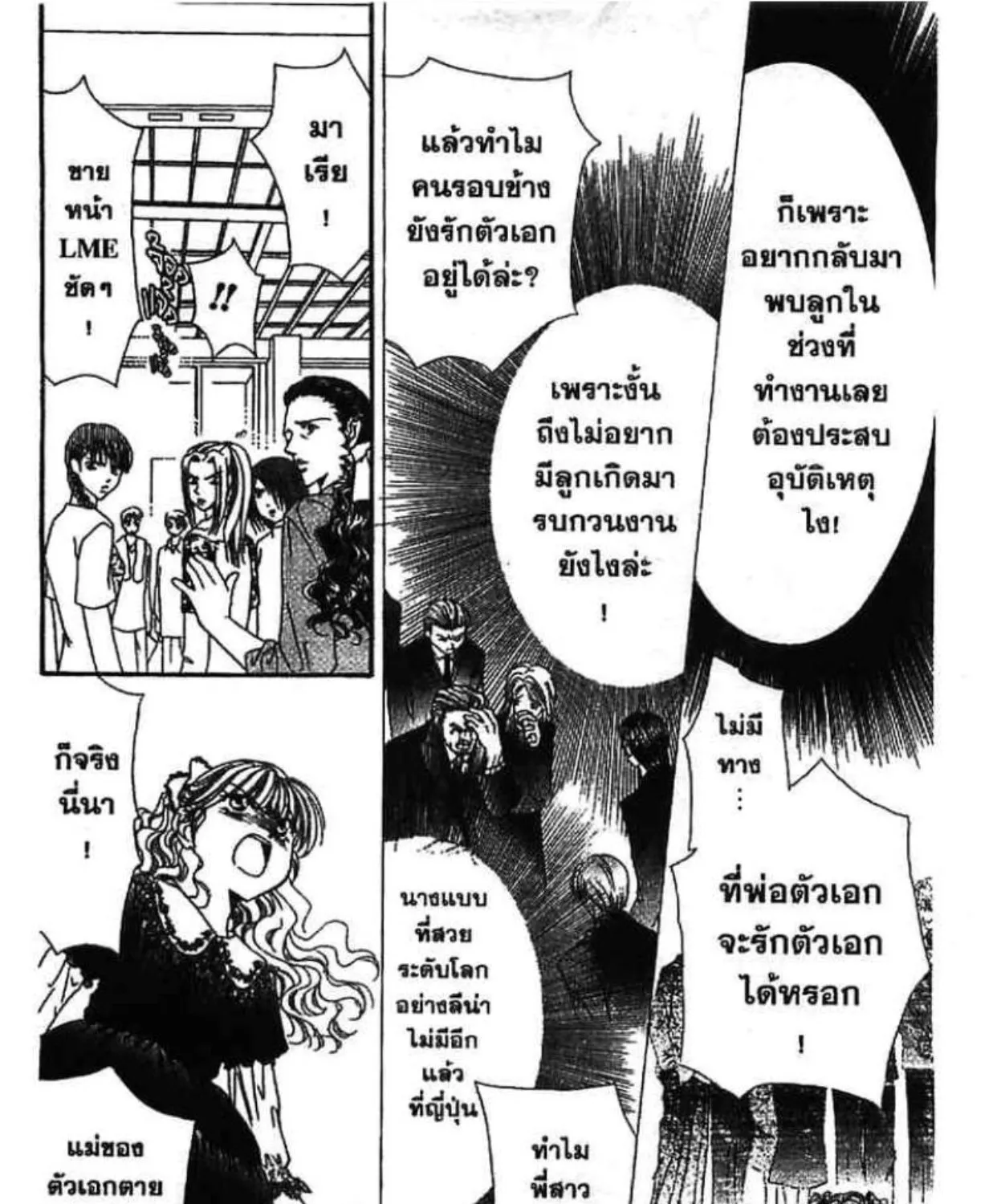 Skip Beat! - หน้า 52