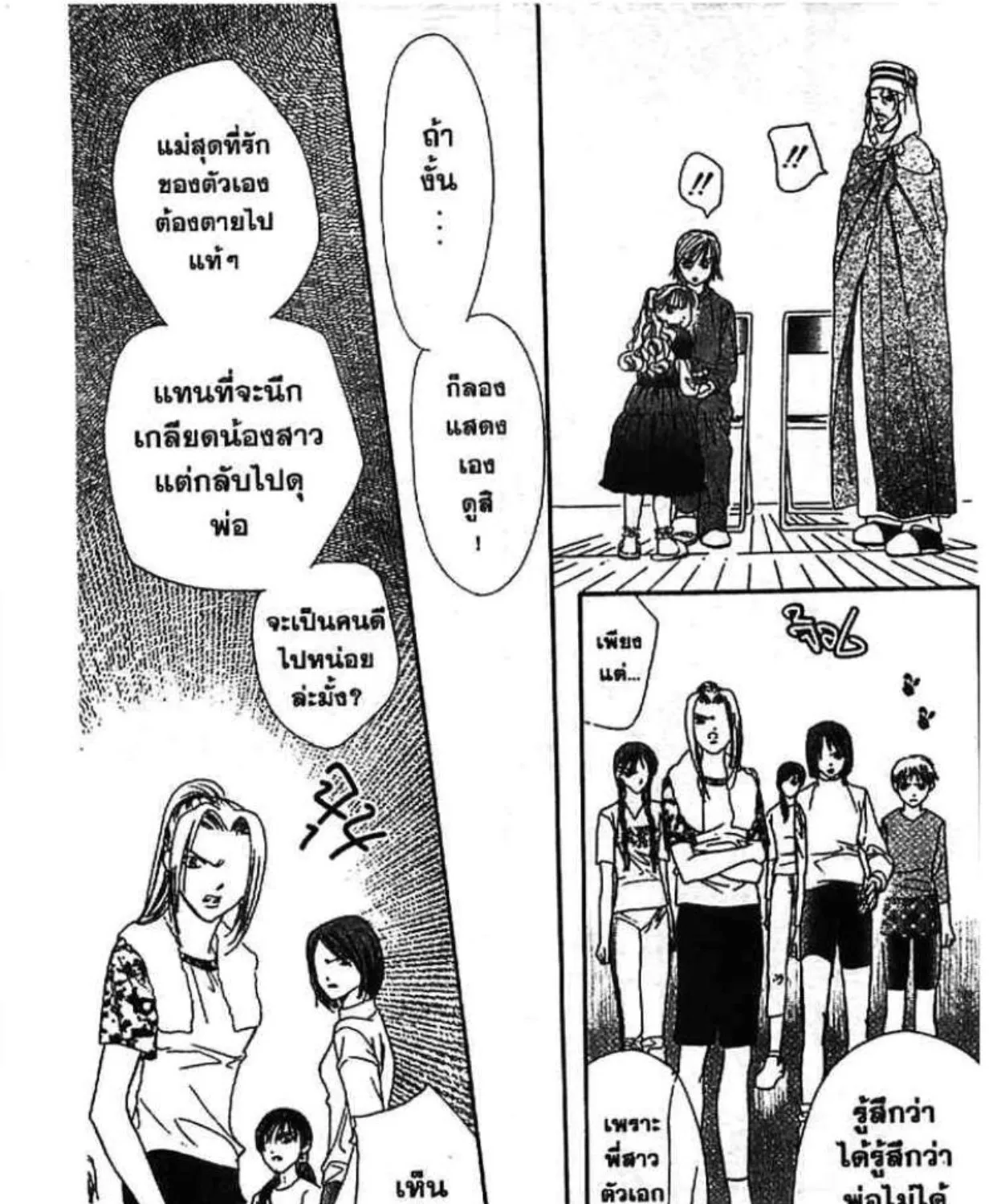 Skip Beat! - หน้า 58