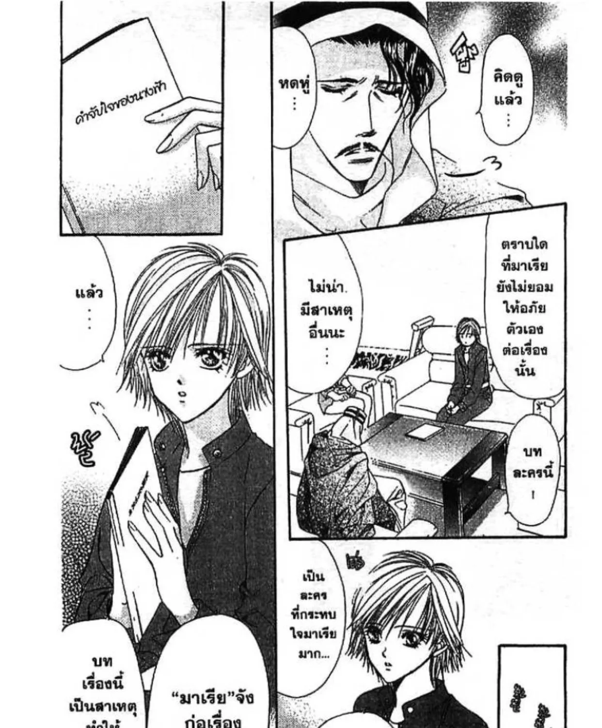 Skip Beat! - หน้า 6