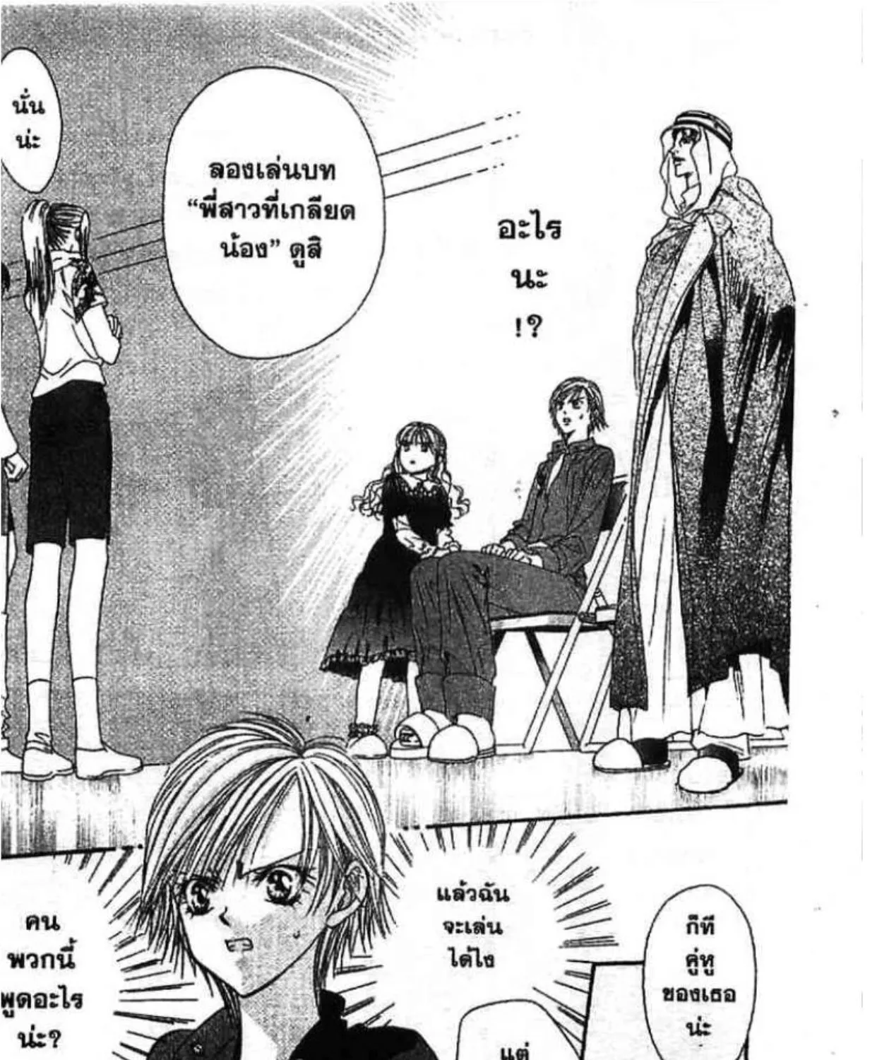 Skip Beat! - หน้า 60