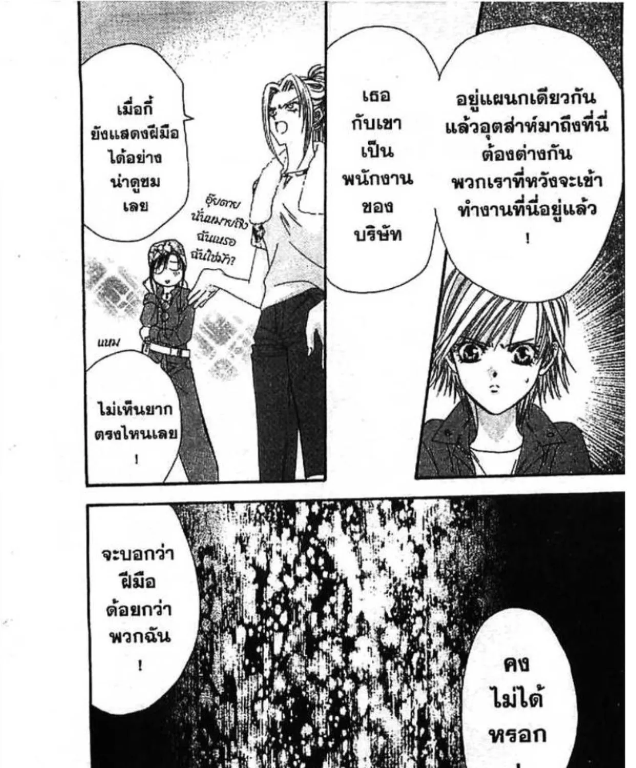 Skip Beat! - หน้า 62