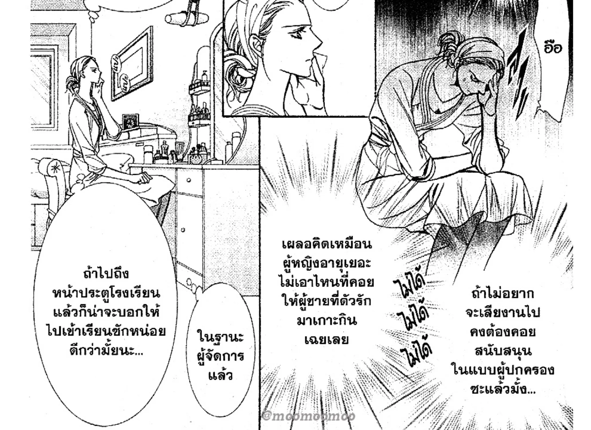 Skip Beat! - หน้า 10