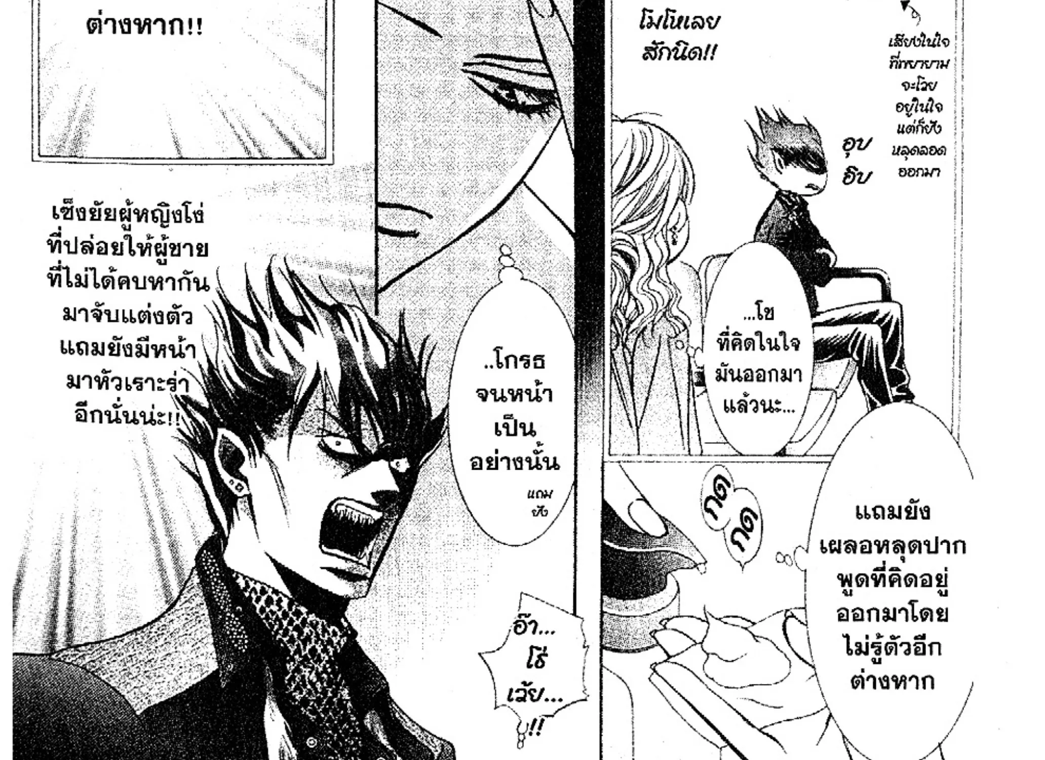 Skip Beat! - หน้า 13