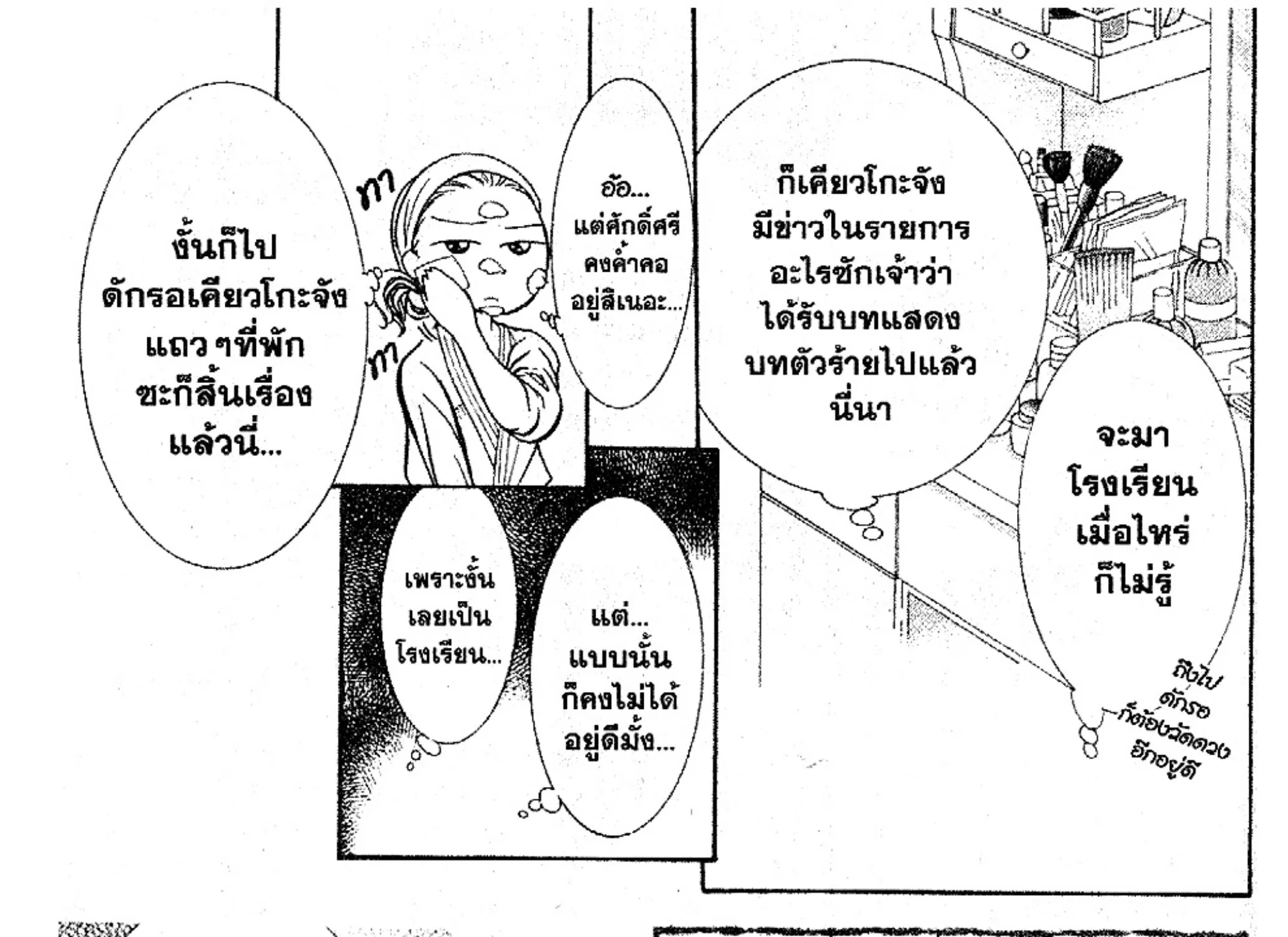 Skip Beat! - หน้า 15