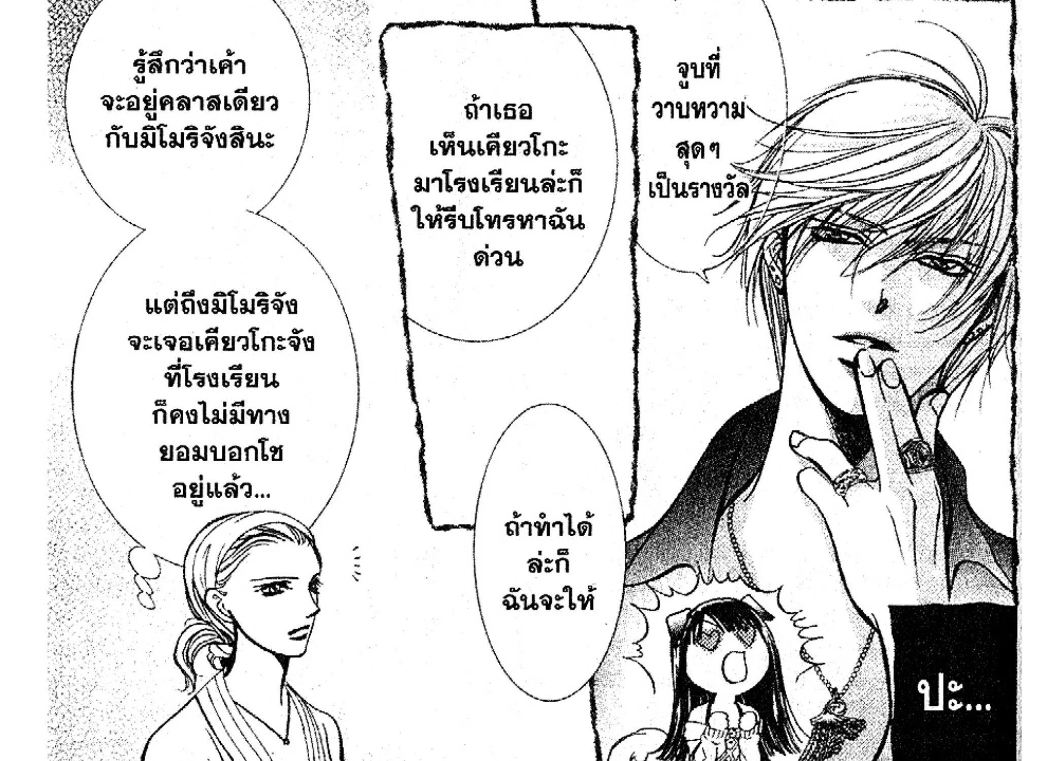 Skip Beat! - หน้า 16