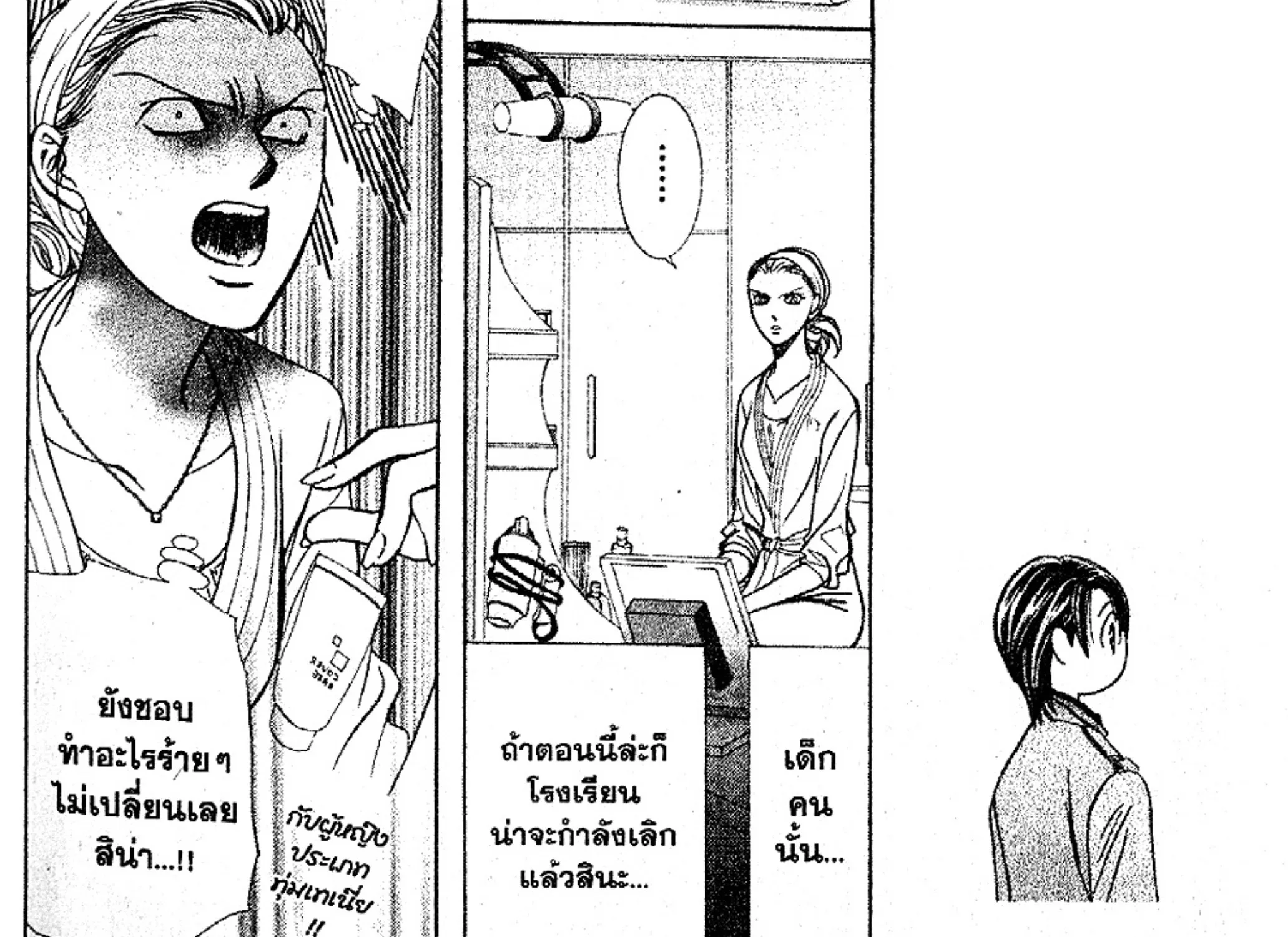 Skip Beat! - หน้า 19