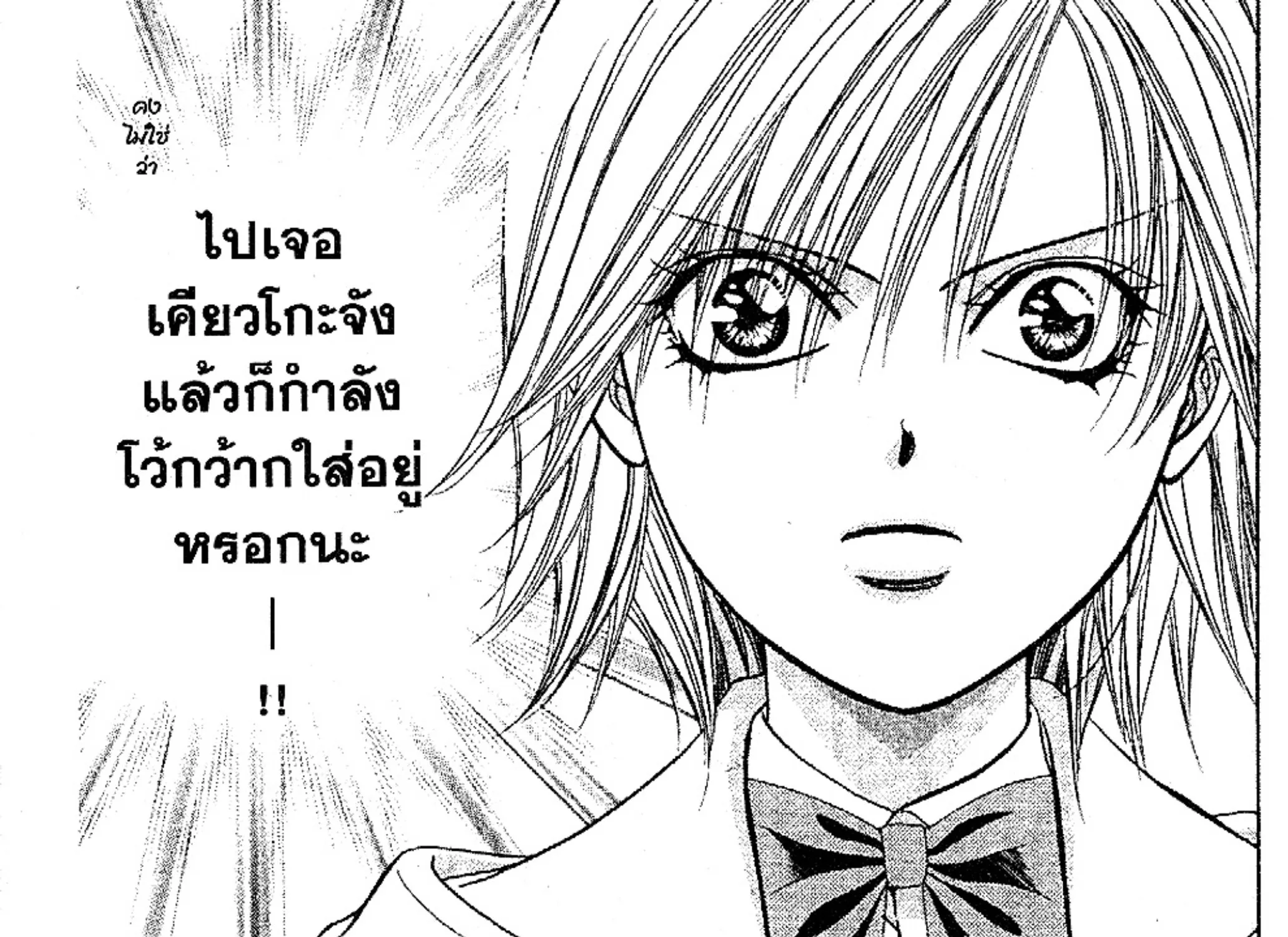 Skip Beat! - หน้า 21