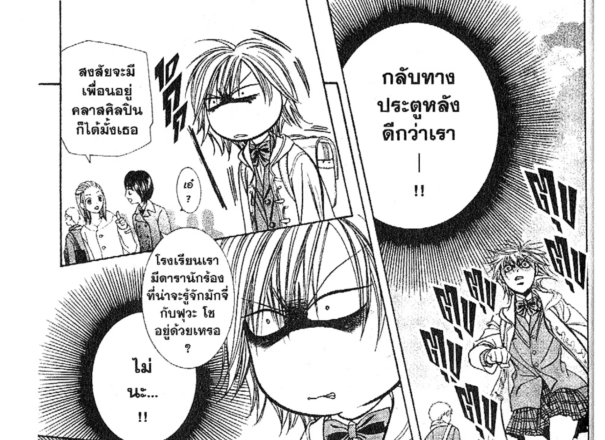 Skip Beat! - หน้า 27